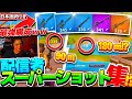 【日本語訳付き】フォートナイト海外ストリーマー達の神ショット集