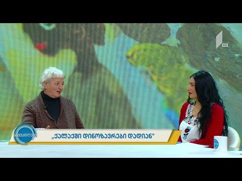 #ნაშუადღევს \"ქალაქში დინოზავრები დადიან\"