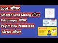 Paytm New Promocode👍 Amazon Send money Offer👌Paisawapas UPI Offer 😊 Airtel Cashback Offers Hurry Up