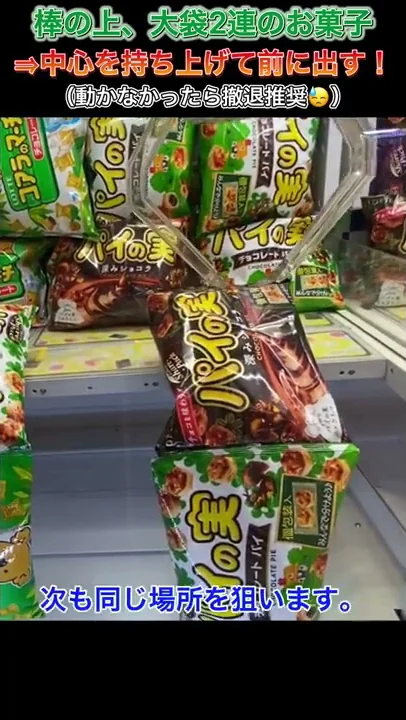 クレーンゲーム引っ掛けるお菓子