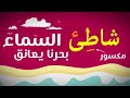 الأغاني النحوية الهمزة المتطرفة