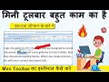 MS Word मिनी टूलबार क्या है?  मिनी टूलबार का इस्तेमाल कैसे करें। How to use Mini toolbar in Ms Word 
