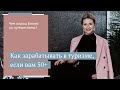 Почему зарабатывать на путешествиях выгодно и удобно в любом возрасте? //16+