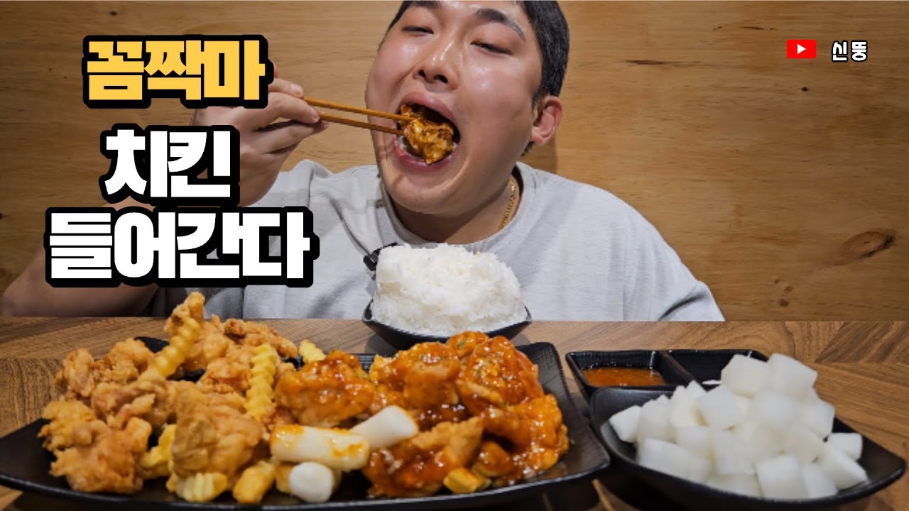 꾸덕촉촉한 슈프림 양념치킨에 바삭한 후라이드 치킨 먹방! 치밥까지 처갓집 꿀조합 Chicken Mukbang Asmr