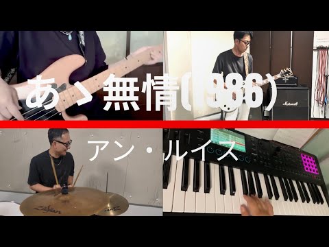 ♡女性ボーカルシリーズ 第8弾  あゝ無情(1986) アンルイス　