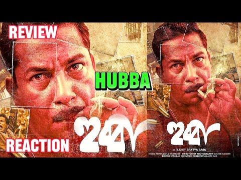 Hubba Trailer Review