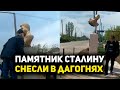 В Дагестанских Огнях за сутки установили бюст Сталину и демонтировали