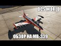 DCS World | Обзор на MB-339