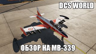 DCS World | Обзор на MB-339