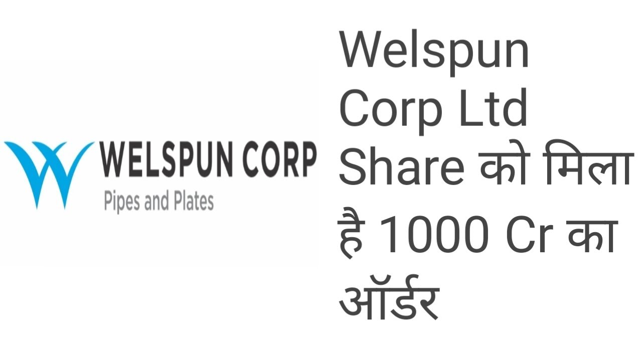 Welspun Corp Ltd Share में FII ने बढ़ाया अपना हिस्सा sharemarket 