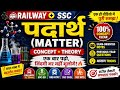 @SuccesMirror2.0 पदार्थ (Matter) | SSC Railway Science GK | एक बार पढ़ लिया तो कभी नहीं भूलोगे