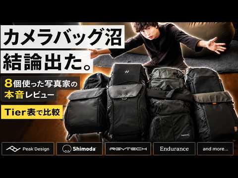 The Camera Bag Swamp] A photographer's conclusion after using 8