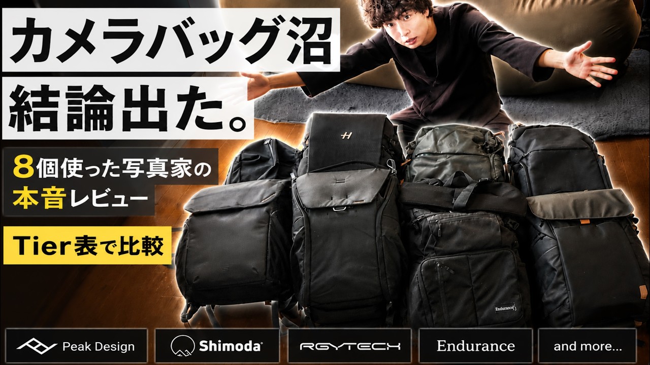 【まっつん】カメラセット_202302 The Camera Bag Swamp] A photographer's conclusion after using 8