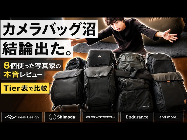 The Camera Bag Swamp] A photographer's conclusion after using 8