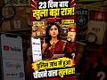 23 दिन बाद खुला फतेहपुर हत्याकांड का राज  #breakingnews #viralvideo #trendingshorts #viralupdate