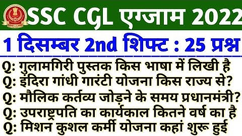 SSC CGL 1 December 2nd Shift Analysis | ssc cgl question paper 2022 |ssc cgl exam live analysis 2022