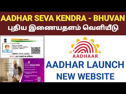 AADHAR NEW WEBSITE LAUNCHED 2022 | AADHAR NEW UPDATE | AADHAR NEW PORTAL | UIDAI | BHUVAN AADHAR