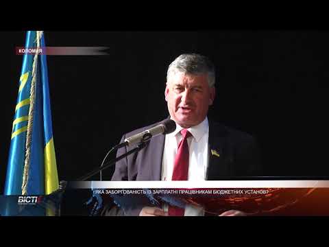 Яка заборгованість із зарплатні працівникам бюджетних установ?