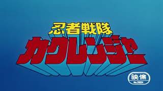 Ninja Sentai Kakuranger Theme Song