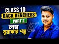 লম্ব বৃত্তাকার শঙ্কু Class10[PART - 2|কষে দেখি-16|WBBSE Class10 Math Chapter 16|Madhyamik wbbse 2027