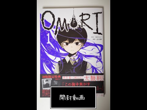 omori 漫画 特典 OMORI 2巻 初版特典 クリアカード 2種 メロンブックス特典付き