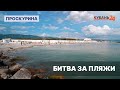 Битва за пляжи | Проскурина