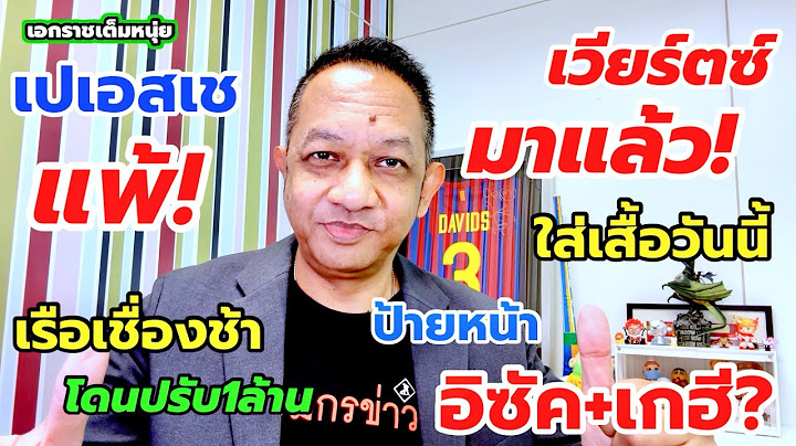 เวียร์ตซ์ตรวจร่างกายแล้ว/วันนี้เซ็น/ เปเอสเชแพ้| เอกราชเต็มหนุ่ย/20-6-68