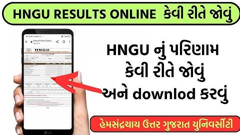 How to check HNGU University Result   || HNGU  University result kevi rite jovu ||