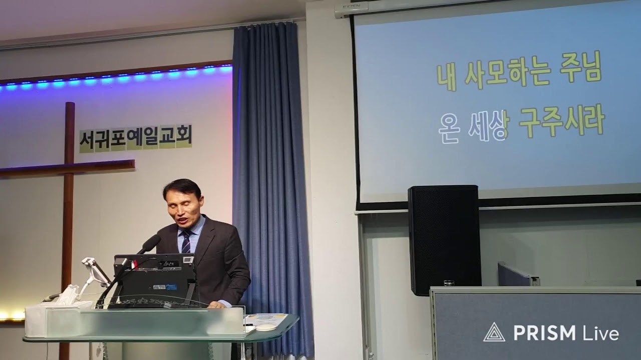 수요저녁예배#서귀포예일교회#이동세목사#하늘나팔소리TV