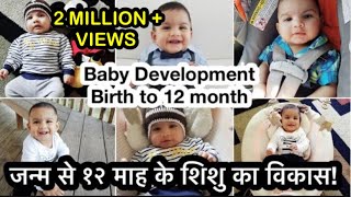 Baby development from 0 to 12 month.