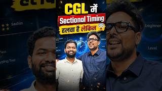 CGL में SECTIONAL TIMING हलवा है लेकिन 🤔 SSC CGL 2026 EXAM PATTERN CHANGE 🤭 Gagan Pratap Sir 😎 #ssc