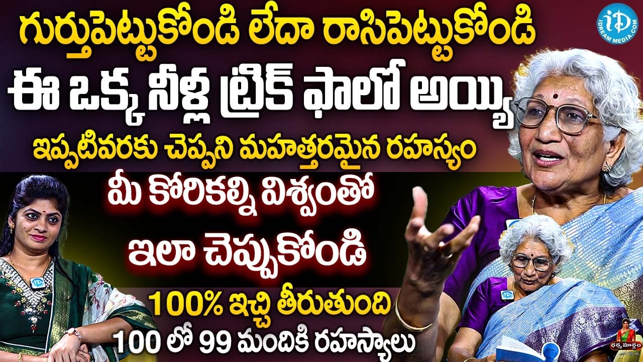 ఈ నీళ్ల ట్రిక్ ఫాలో అయ్యి మీ కోరికల్ని విశ్వంతో ఇలా చెప్పుకోండి 100% తీరుతుంది | Lakkaraju Nirmala