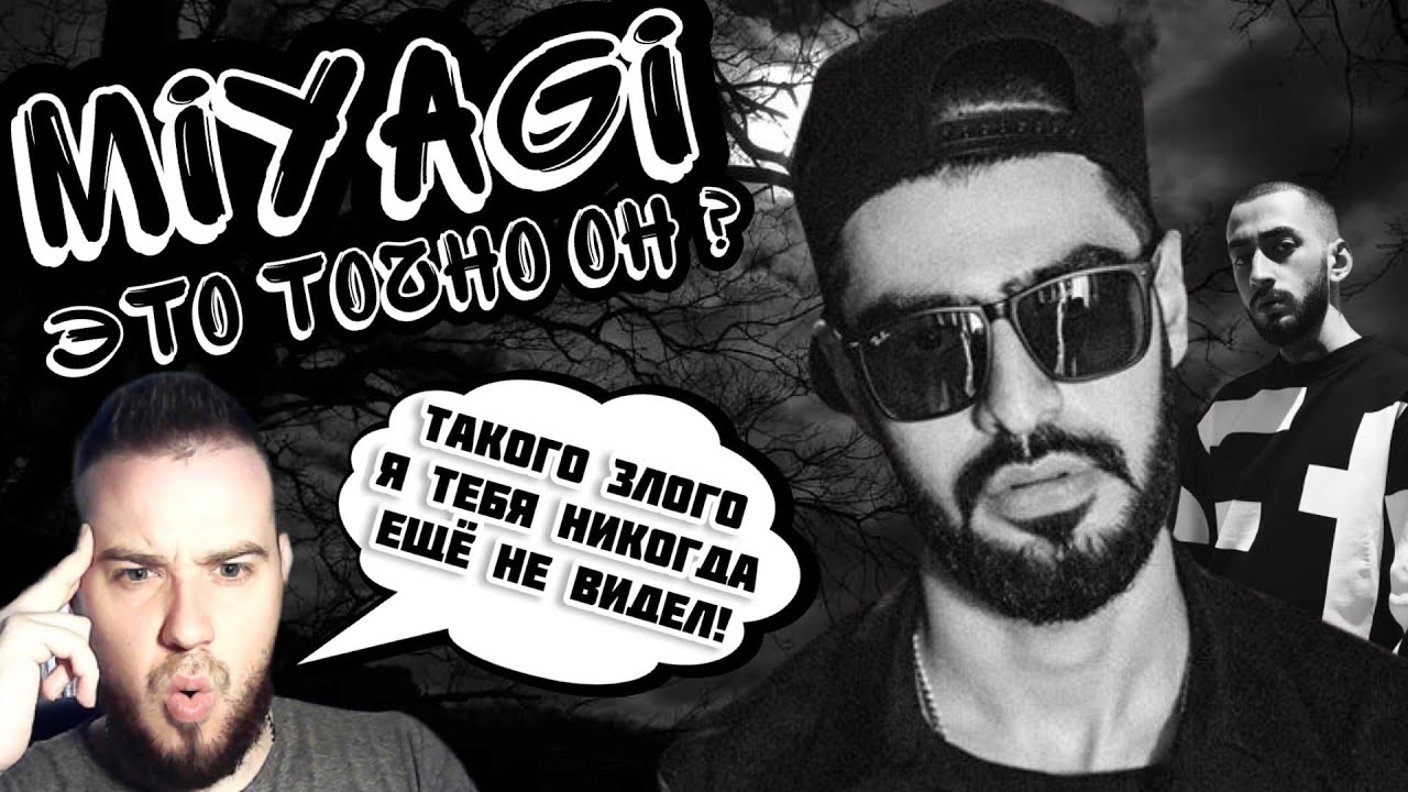 Реакция на MiyaGi - Сонная Лощина | Он уже не будет прежним !