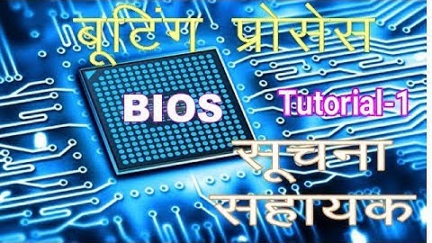 IA Exam (Informatic Assistant) Booting Process (BIOS fully explained) Part 1
