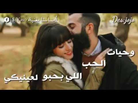 حالات واتس اب وحياة الحب اللي بحبو لعينيكي كل ما هالقلب دق بفكر فيكي بحن وبشتاق للمست ايديكي