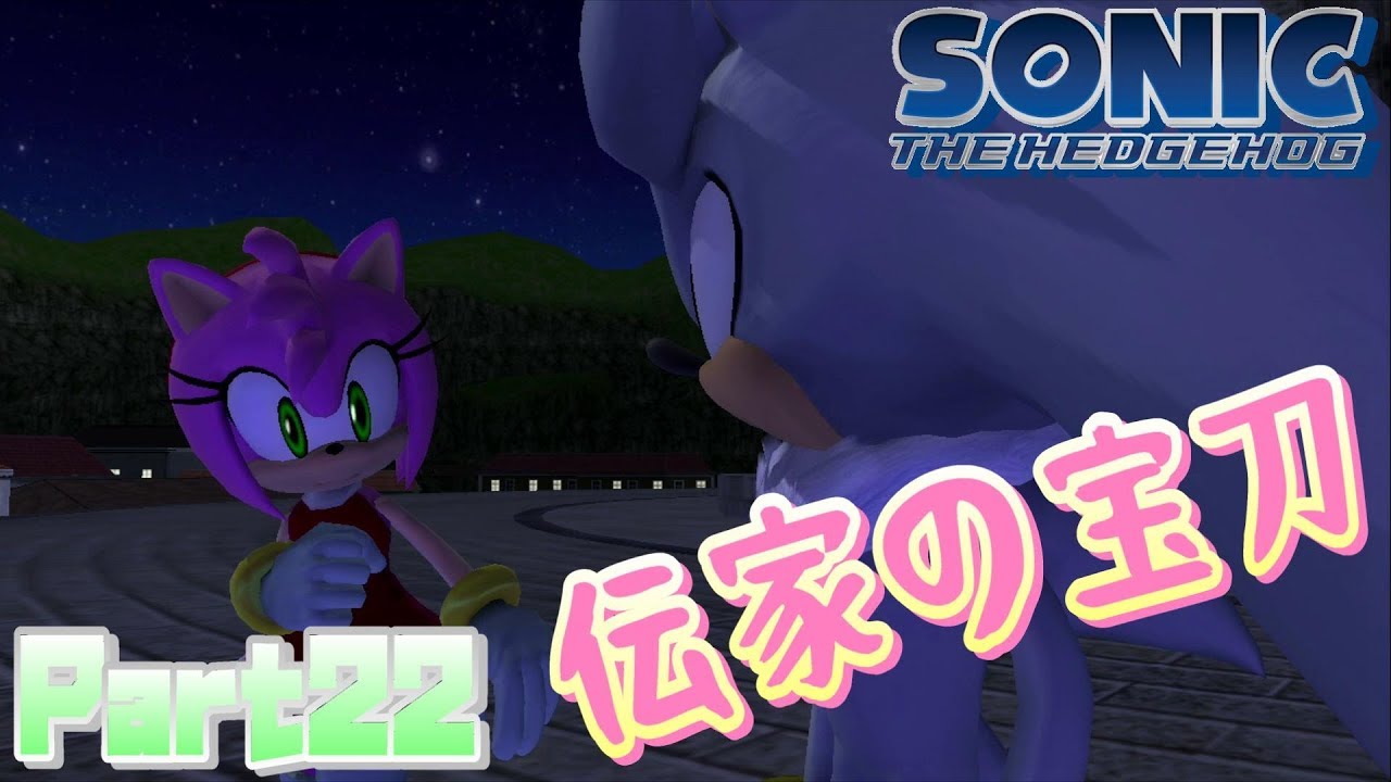 なんかエミー超可愛くない ソニック ザ ヘッジホッグ06実況プレイpart22 Youtube なんかエミー超可愛くない ソニック ザ ヘッジホッグ06実況プレイpart22 Youtube