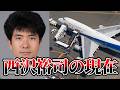 「羽田の警備は破れる!」と訴えた男が自ら実行。操縦席を奪いジャンボ機を暴走させた全日空61便ハイジャック事件。西沢裕司 ゆっくり解説】