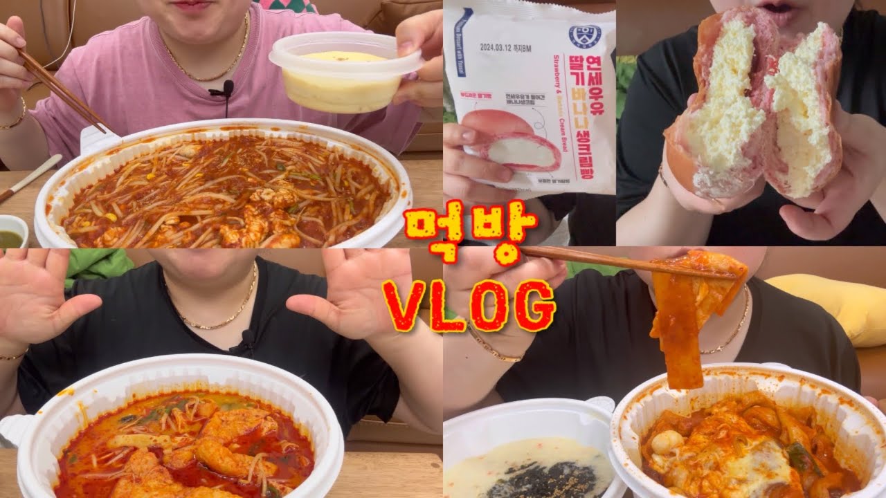 [먹방 브이로그]최애 음식 가득🫶🫶 아구찜 마라탕 엽떡 막창 삼겹살 빵 짜왕 롤케익 쌀국수 팟타이 일상