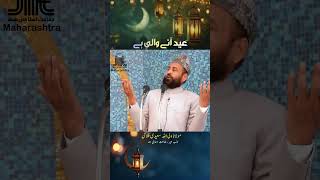 Eid aane wali hai ! || Moulana Waliullah Saeedi Falahi || Vice President, Jamaat-e-Islami Hind (JIH)