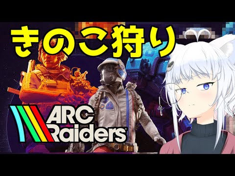 【ARC Raiders】どんしゅーに毒気を抜かれた人　５【リベット バ美肉Vtuber 】