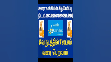 கனரா வங்கியின் சிறப்பு சிறுசேமிப்பு திட்டம் 2023 || Canara Bank Special Deposit Scheme 2023