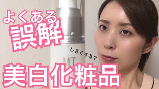 【誤解してない？】美白は白くするためのものじゃないよ！みのりエステ先生