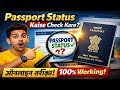 Passport Status Kaise Check Kare | Passport Status Kaise Dekhen | How to Check Passport Status 