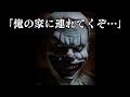 寝ない子へ…不気味に微笑むピエロが君の家にやって来る…！