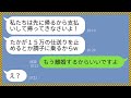 【LINE】毎月義実家に15万円仕送りする私に感謝もせず年末の家族旅行で旅館に置き去りにしてきたクズ姑「たかが15万で調子に乗るからよw」→呆れた私が年越し早々に猛反撃してやった結果www