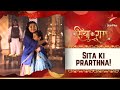 Sita ki prarthna!| Siya ke Ram