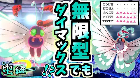 剣盾 バタフリー