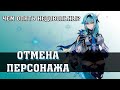 БОЙКОТ ЭУЛЫ | ОТМЕНА ПЕРСОНАЖА | НЕДОВОЛЬСТВА ИГРОКОВ В ТВИТТЕРЕ