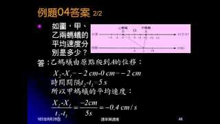 103學年國三理化 直線運動16：例題0304