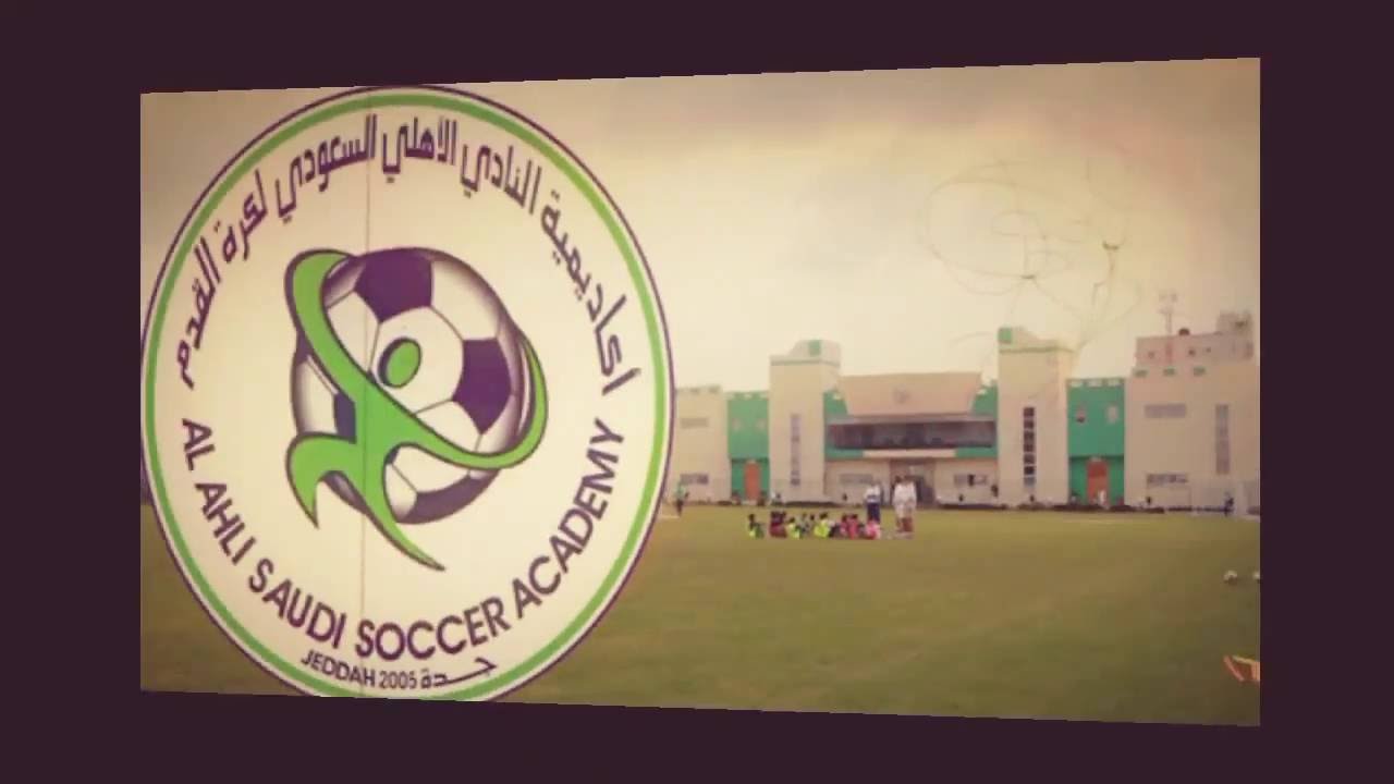 اكاديميةالأهلي مباراة براعم الأهلي و أكاديمية الأمير